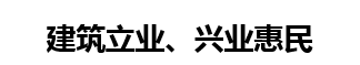 集團(tuán)理念(圖6)