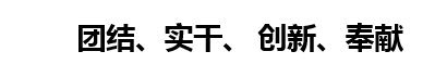 集團(tuán)理念(圖8)